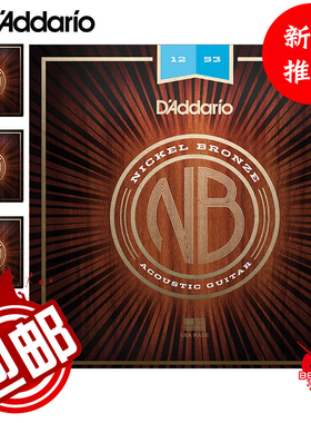 九拍乐器 达达里奥NB1253 1152碳素钢弦原声木吉他琴弦民谣吉他弦