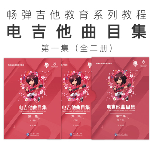 九拍音乐 九拍 电吉他/爵士鼓、乐队合作  曲目集