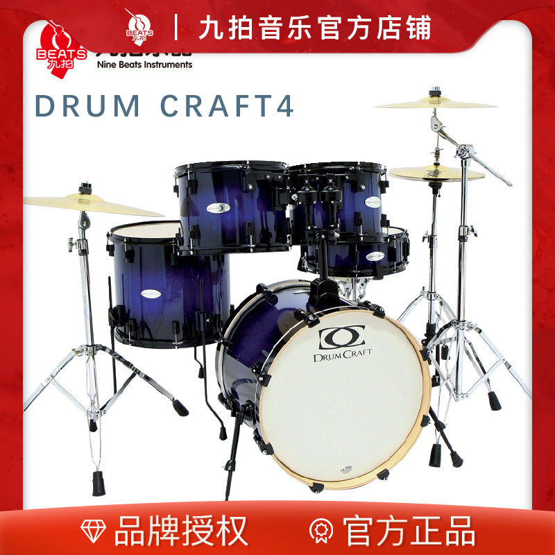 九拍乐器 drumcraft dc4系列架子鼓儿童初学专业演奏爵士鼓