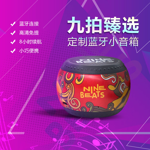九拍迷你蓝牙音箱手机乐器周边