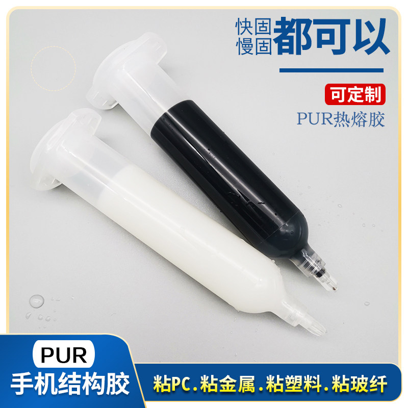 pur热熔胶平板屏幕专用结构胶 30ML手机保护套胶 黑色热熔胶 高粘在类目 基础建材, 油漆, 油漆辅料, 胶水/胶粘剂中 - 来自Buy2taobao.com提供专业的淘宝代购服务