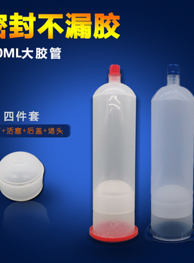 600ML胶水包装管 20盎司大料筒600CC SEMCO卡式针筒 红 EFD大胶管
