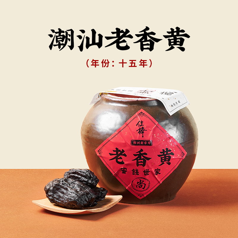 佳梅老香黄陈年佛手果老香橼果 潮汕特产凉果 潮州三宝蜜饯