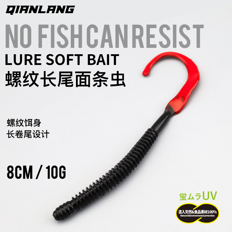 卷尾面条虫软饵蚯蚓软饵