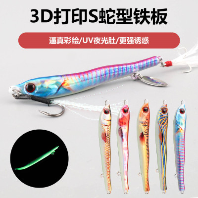 3D打印S弯蛇形泳姿铁板