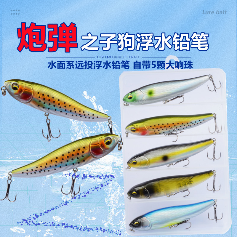 远投之字狗浮水铅笔水面系路亚饵淡水翘嘴鲈鱼军鱼鳡鱼假饵白条