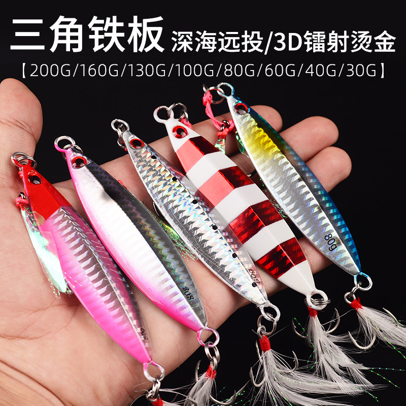 船钓海钓铁板慢摇铁板路亚饵40g克~200g马鲛马友海狼烟仔鲅鳕鱼用