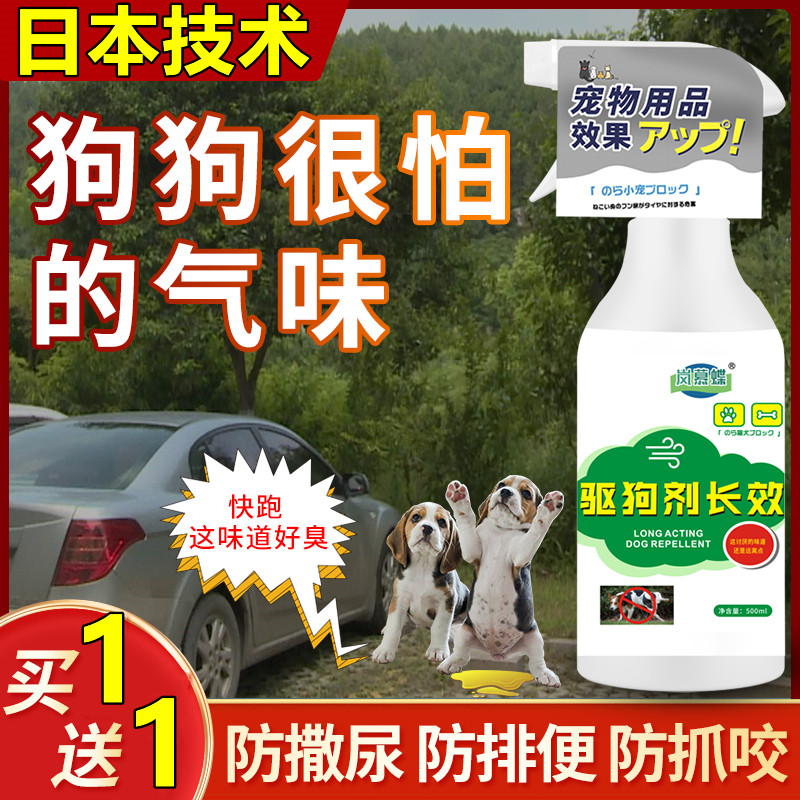 防狗尿喷剂喷雾驱狗剂长效室外大小便轮胎防止狗乱撒尿药驱狗神器