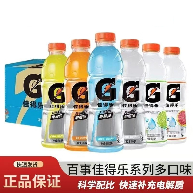 百事可乐佳得乐蓝莓味柠檬橙味西柚青柠红柚运动饮料600ml*15瓶