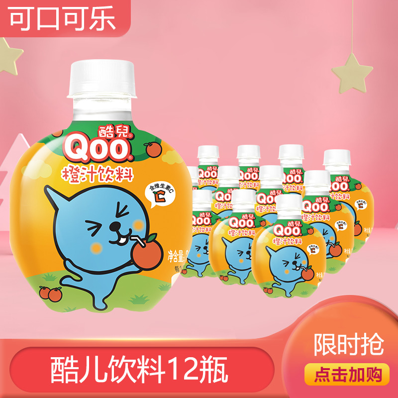 可口可乐美汁源酷儿橙汁饮料260ml*12瓶整箱