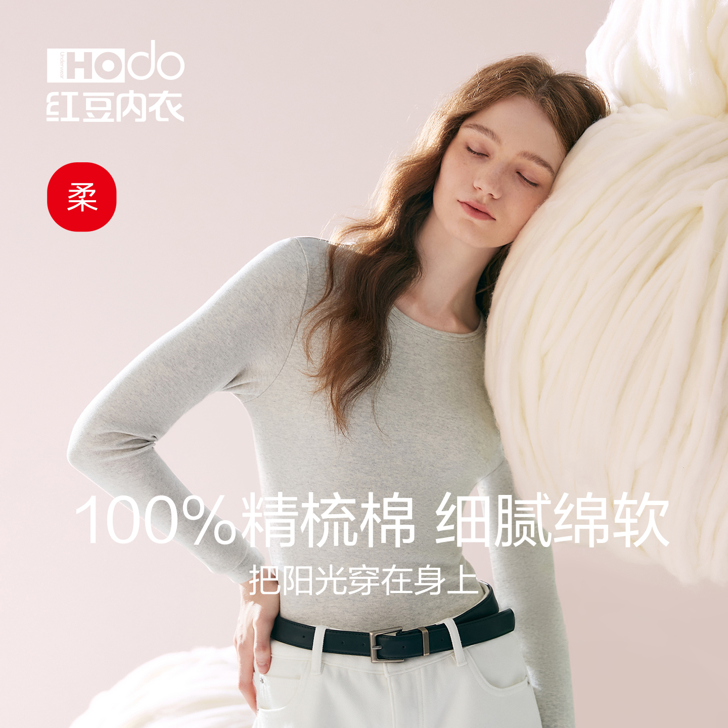 红豆女士秋衣纯棉秋冬打底棉毛衫女款肌底衣贴身保暖内衣单件上衣