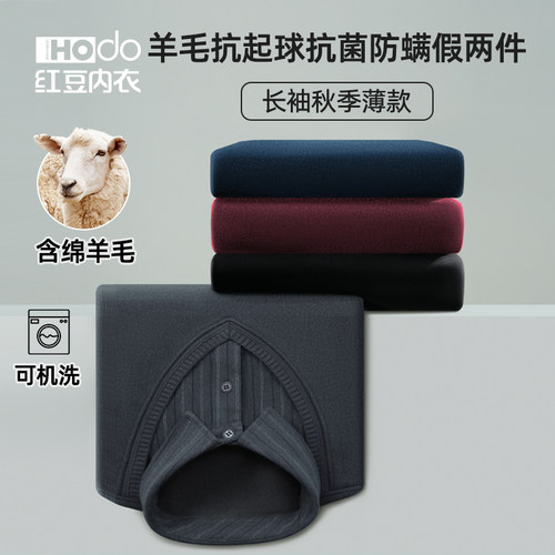 抗菌防螨羊毛假两件抗起球