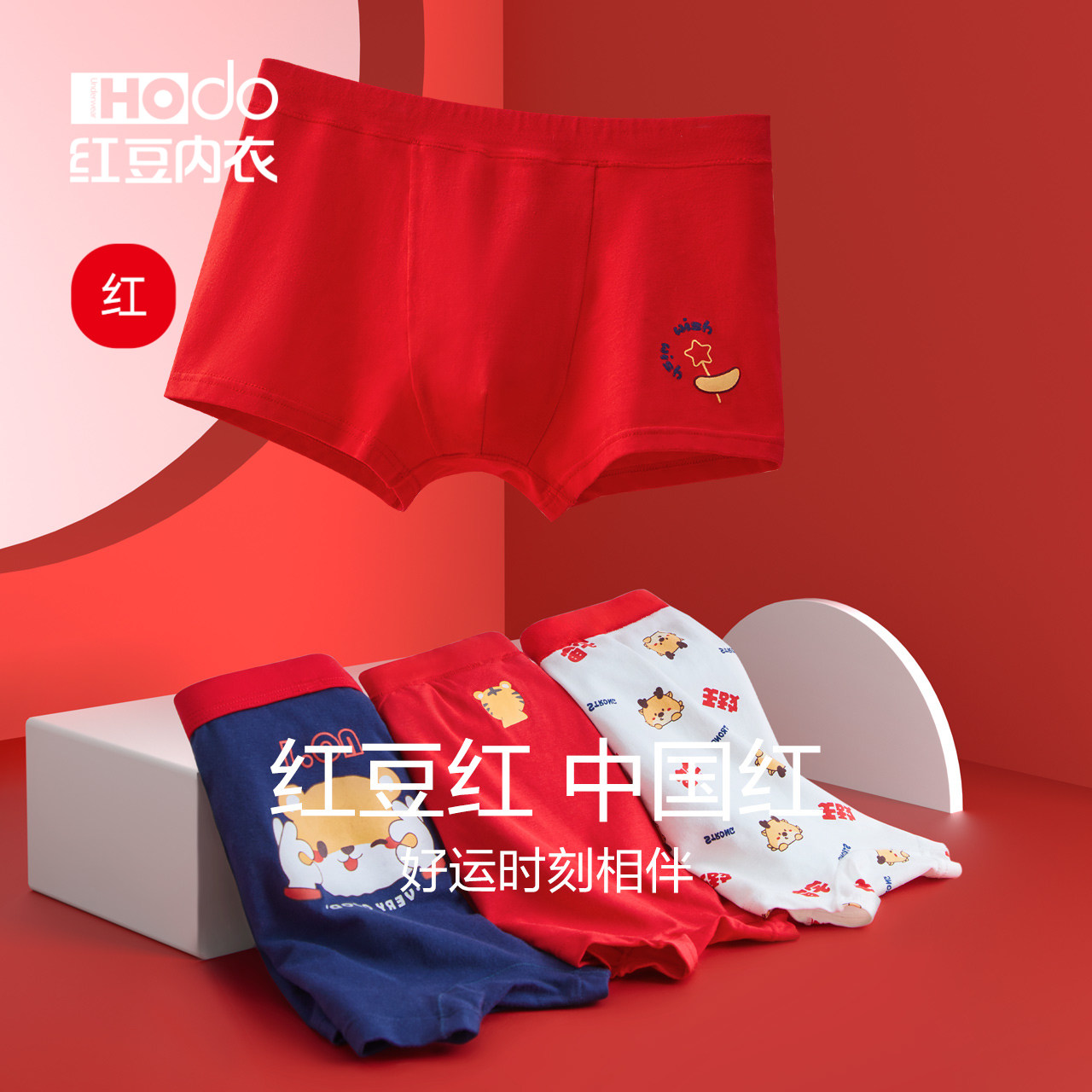 红豆红儿童内裤本命年大红色男童宝宝裤衩蛇年学生纯棉裆平角短裤,童装/婴儿装/亲子装,内裤,淘宝优惠券,粉丝福利购,淘宝优惠卷