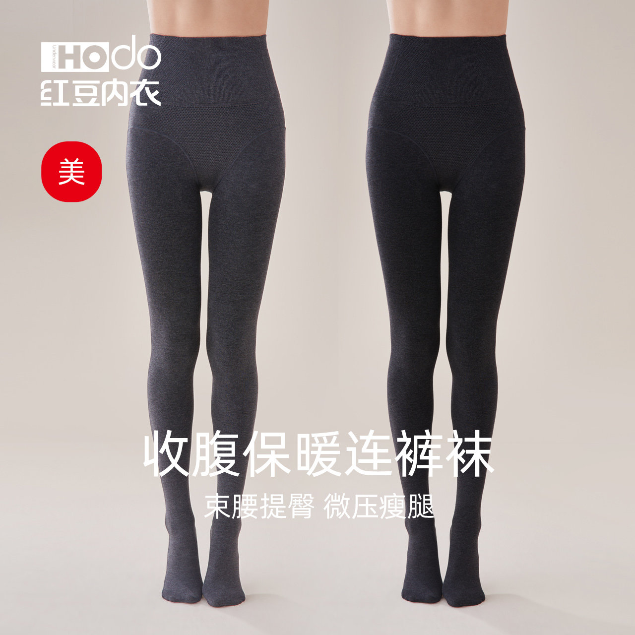 红豆女士打底袜高腰收腹连裤袜秋冬外穿加绒微压抑菌连脚打底裤女,女士内衣/男士内衣/家居服,连裤袜/打底袜,淘宝优惠券,粉丝福利购,淘宝优惠卷