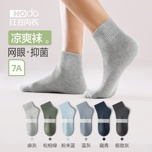 7A抑菌防臭网眼袜红豆男士