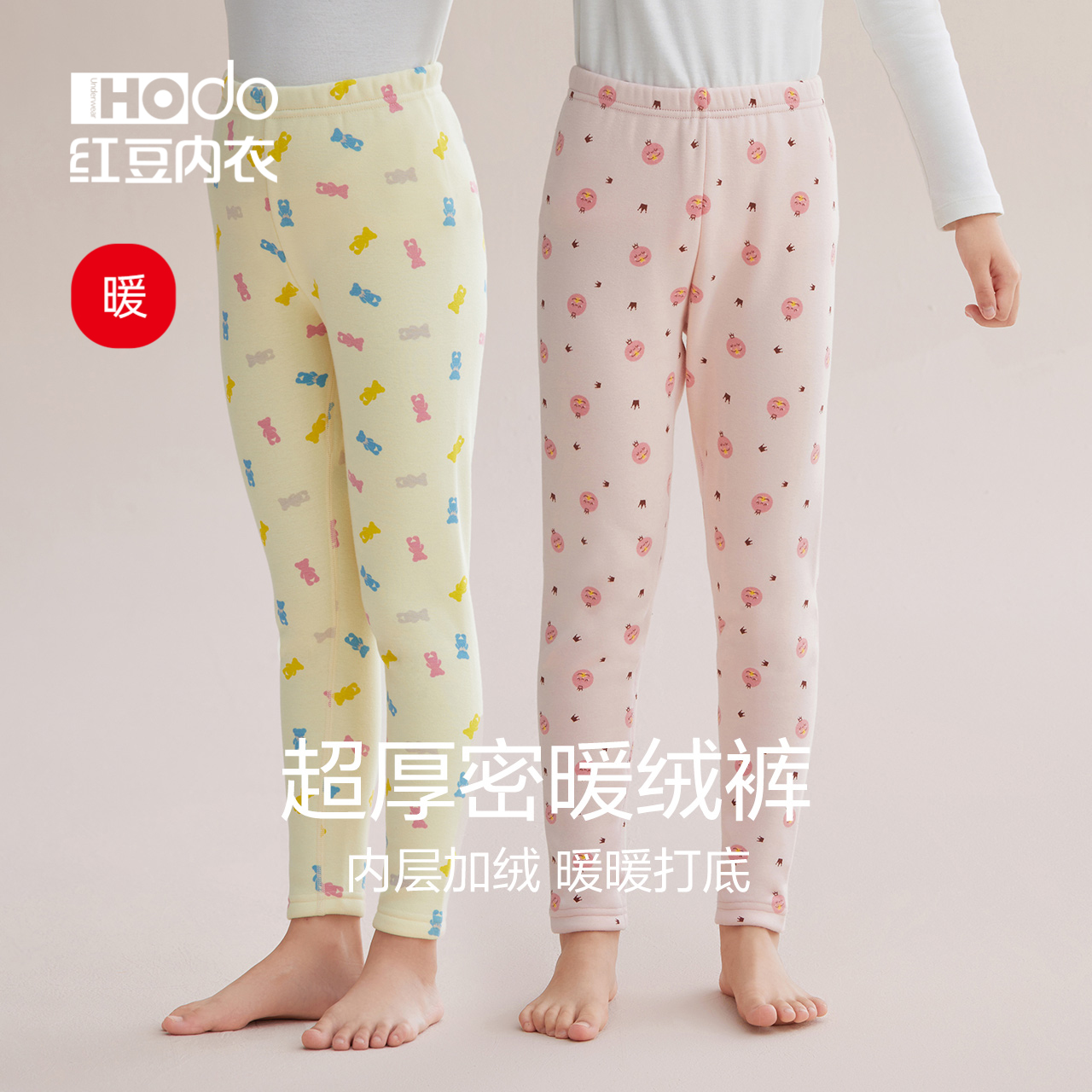 红豆儿童保暖裤秋冬季加绒加厚中大童线裤内穿打底裤男女童棉毛裤