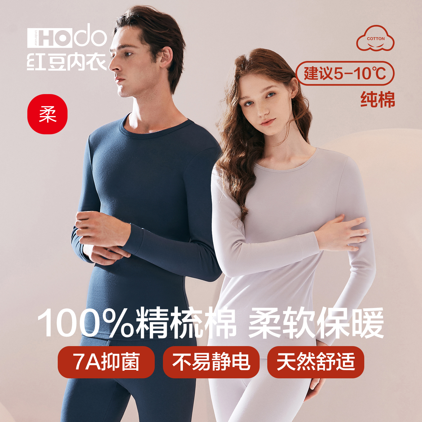 红豆纯棉内衣秋衣秋裤男士女士抗菌打底秋冬季情侣棉毛衫保暖套装