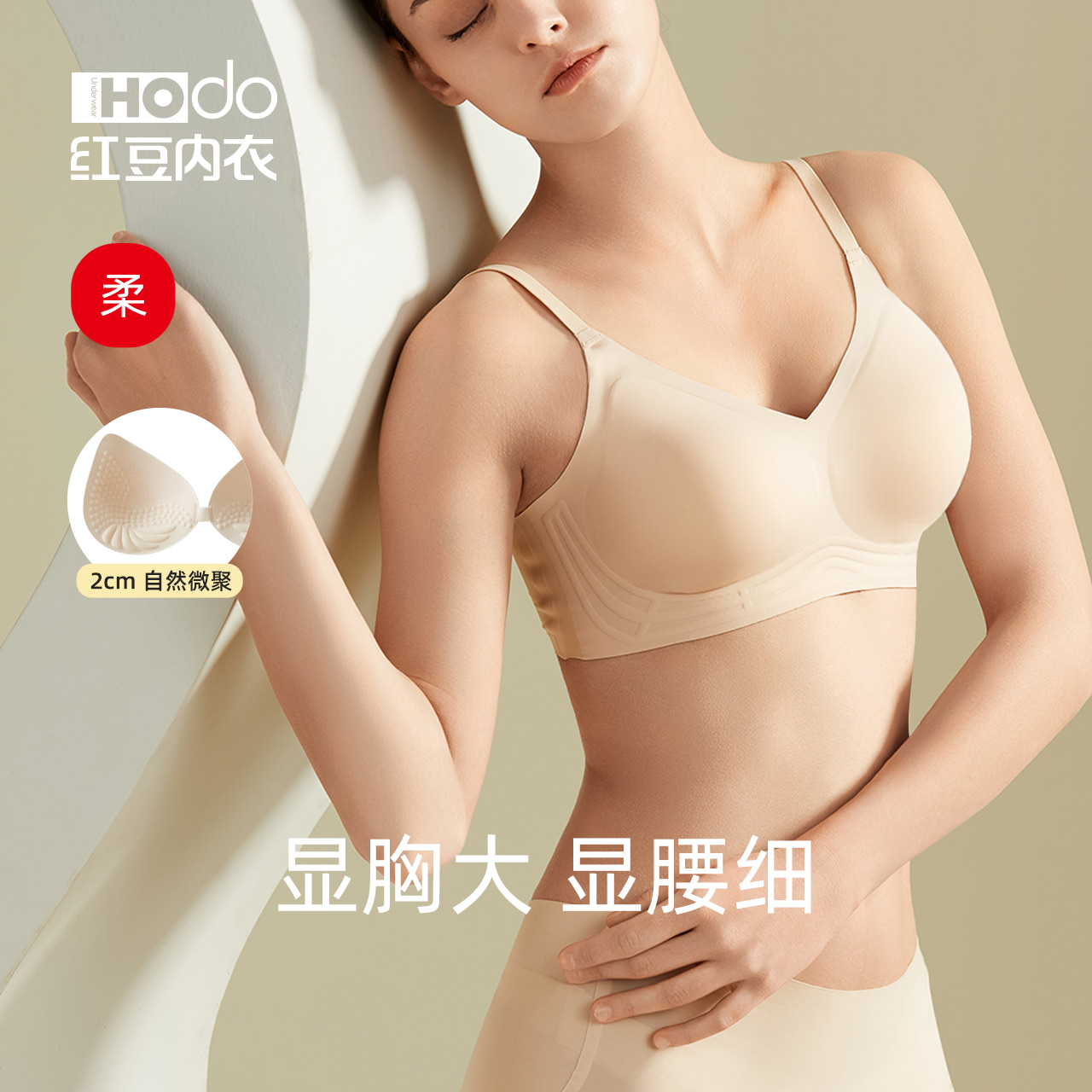 红豆文胸无痕背心款厚杯透气