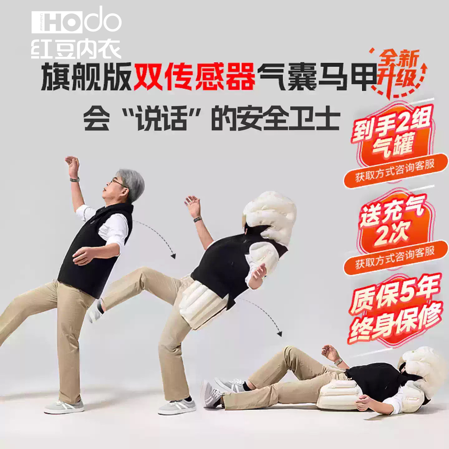 红豆智能防摔服安全气囊款马甲老年人防护背心双传感器送长辈礼盒