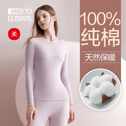 红豆纯棉保暖套装内衣