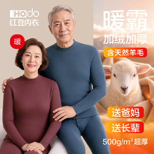 红豆中老年保暖内衣加绒加厚羊毛秋衣秋裤冬季棉毛衫情侣男女套装