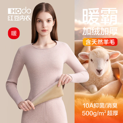 红豆加绒加厚保暖套装