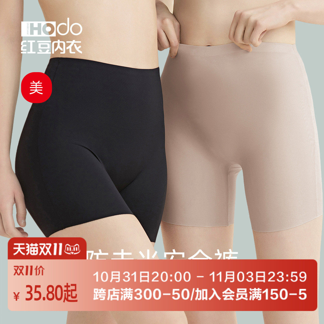 红豆女士防走光安全裤无痕平角裤夏季薄款纯棉抗菌冰丝内裤二合一使用感如何?
