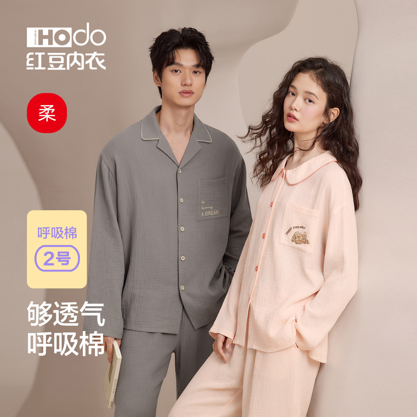 红豆情侣纯棉睡衣长袖男士春夏款女梭织双层纱透气A类家居服套装