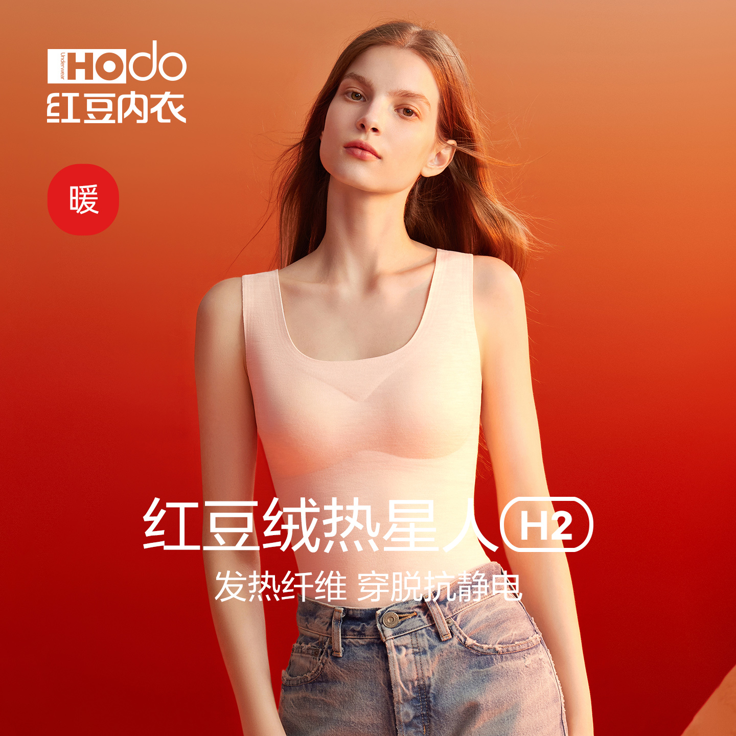 红豆德绒发热背心带胸垫女士