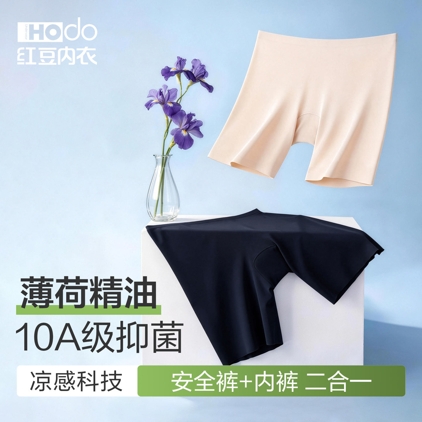 红豆女士安全裤打底防走光薄荷抑菌纯棉裆凉感女收腹裤内裤平角裤