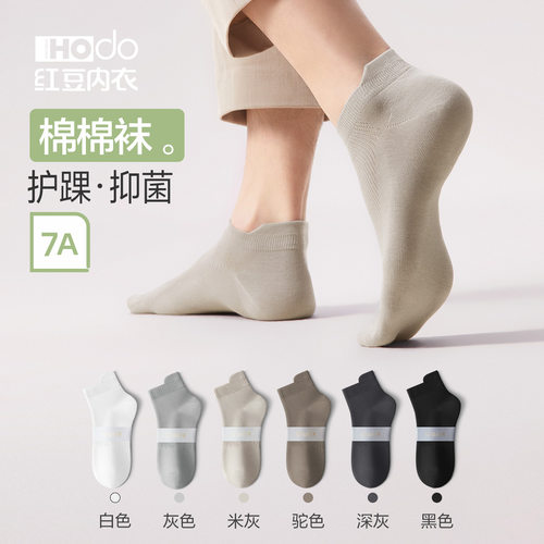 提耳短袜红豆抑菌透气男士