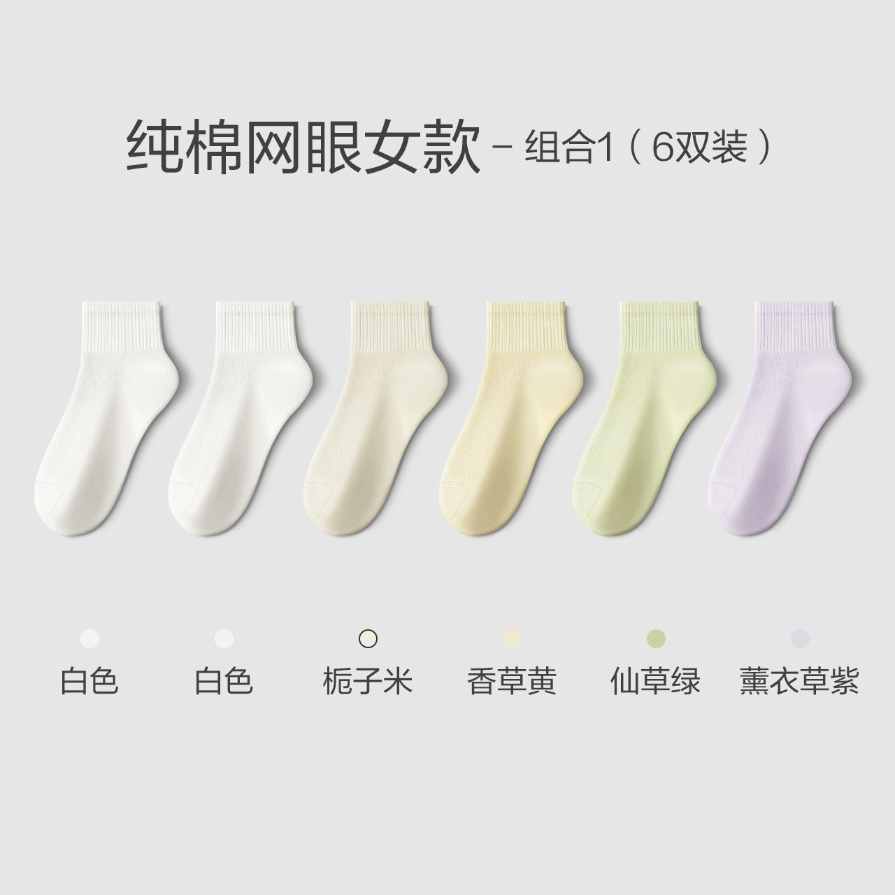 【李佳琦直播间双11返场日】红豆夏季网眼男士中筒袜子棉女士袜