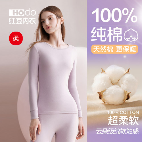 红豆纯棉保暖套装内衣