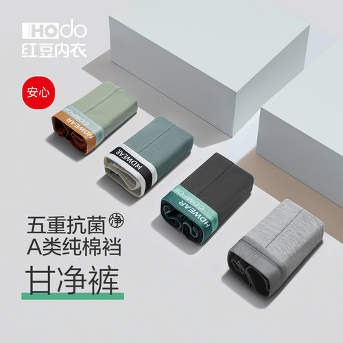 红豆杉男士全棉内裤裆抗菌裆条纹