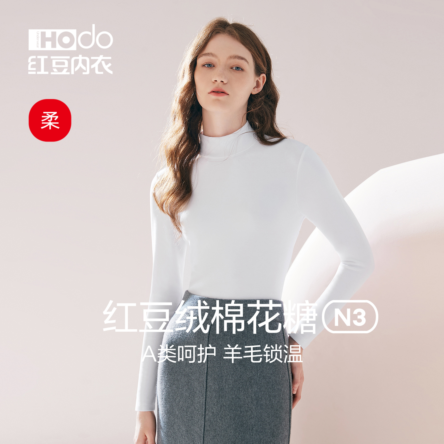 红豆绒棉花糖N3女秋衣中厚白色打底衫含羊毛高领色纺内衣保暖上装