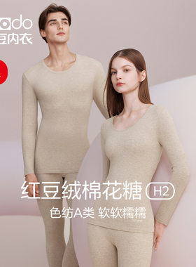 红豆绒棉花糖H2保暖内衣秋冬情侣色纺磨毛打底男女士秋衣秋裤套装