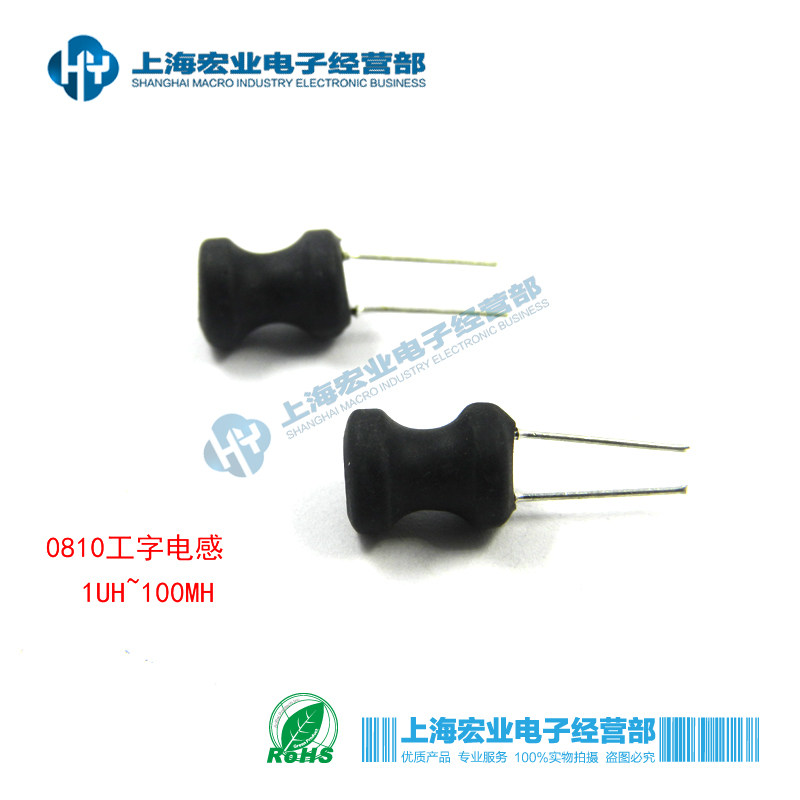 0810-100UH工字电感8x10mm脚距5mm铜线圈直插功率电感器100只20元