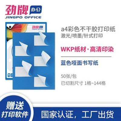 劲牌分切条码纸标签纸