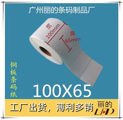 优质 铜板标签纸 条码纸 铜版不干胶贴纸：100*65mm*1000张 1排