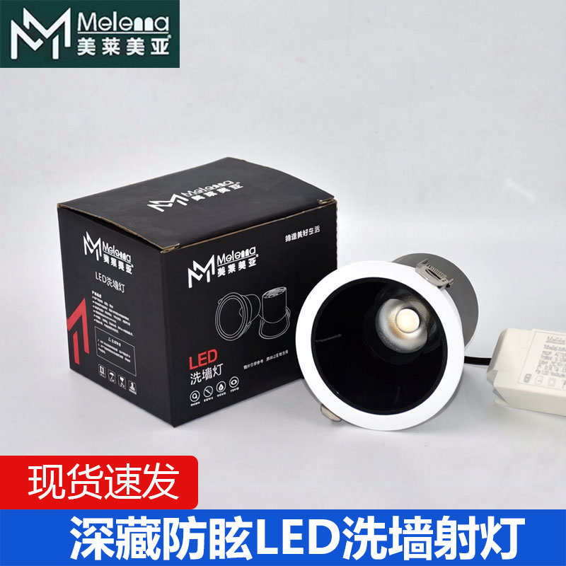 美莱美亚家居LED深藏防眩射灯图片