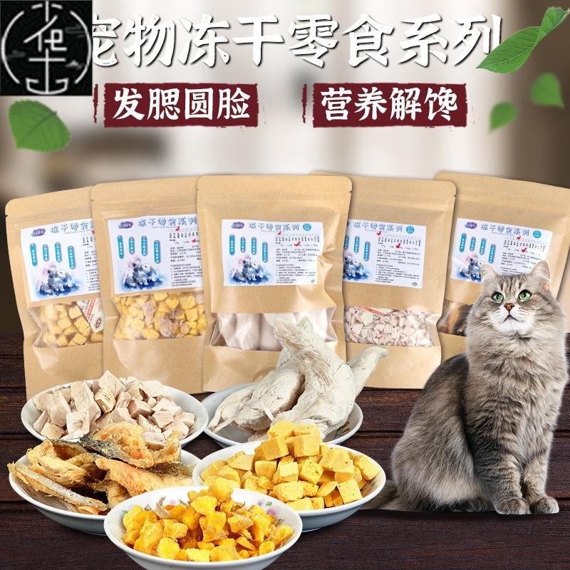 宠物冻干现货狗狗零食鸡肉猫咪鸡胸蛋黄干增肥发腮猫零食一袋贴牌-封面