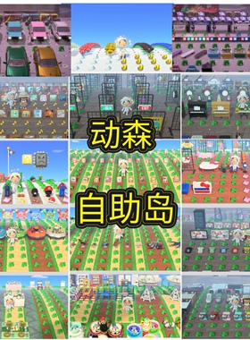 动物之森素材动物森友会铃钱动森家具diy机票里数鱼饵东森