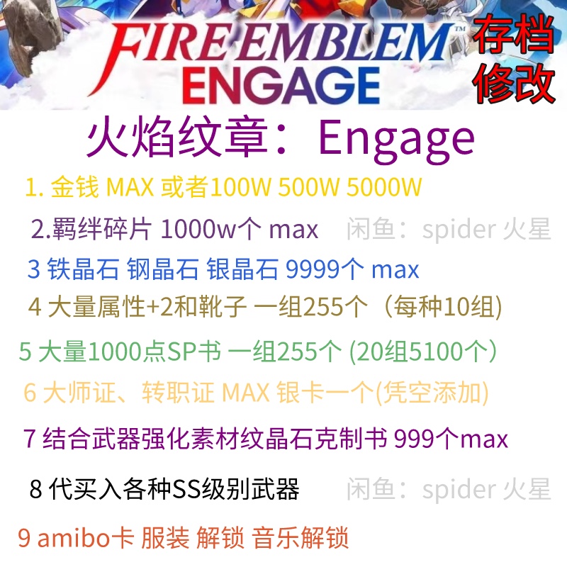 火焰纹章engage存档修改