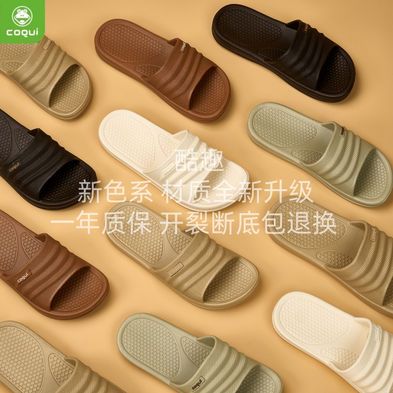 coqui酷趣浴室凉拖鞋室内家用