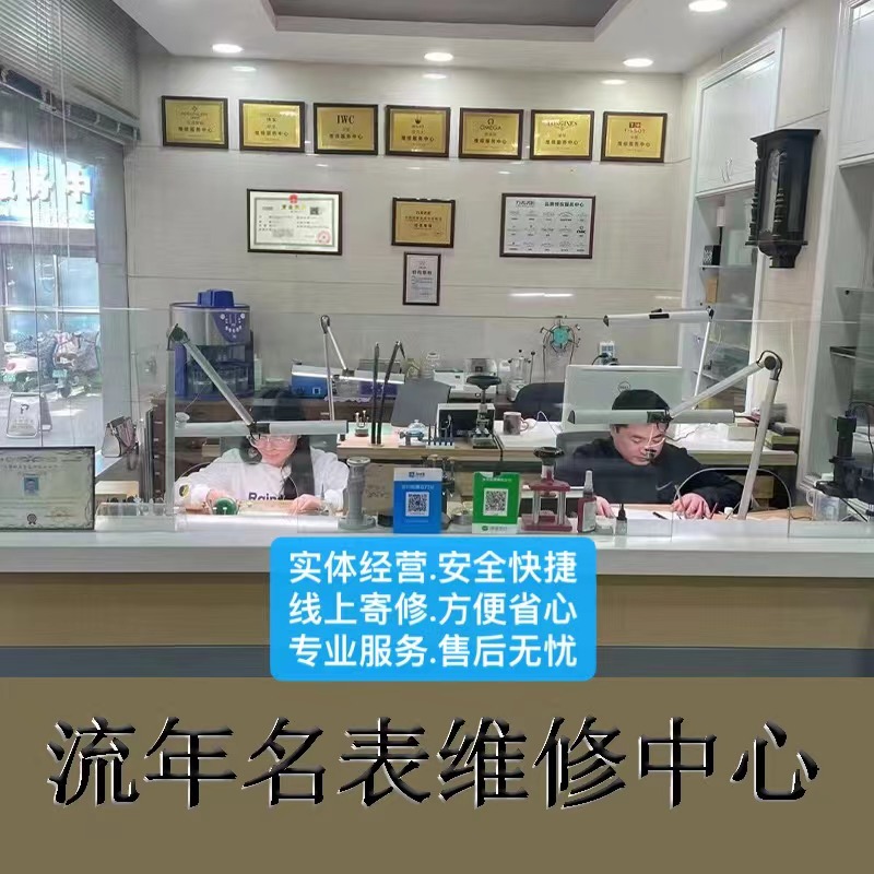 手表维修店铺机械表洗油保养服务换镜面石英表换电池进水旧表翻新