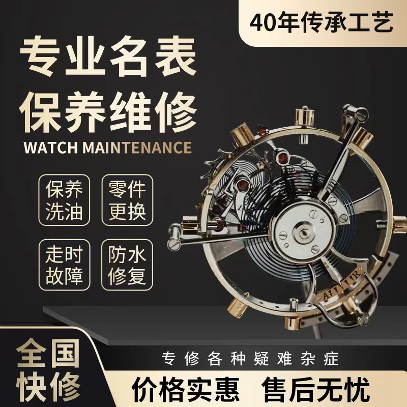 手表维修镜面修复维修店铺机械表洗油保养服务换石英表换电池