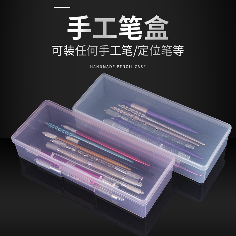 纹永久刀片笔具工具笔片盒品