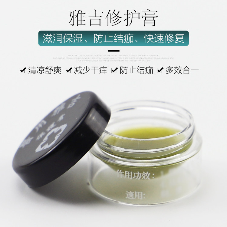纹绣细胞修复冰晶纹眉漂唇眼线固色防疤修复剂雅吉纹宝眉宝修复膏