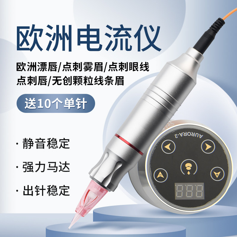 无中国欧洲唇电流仪颗粒眉