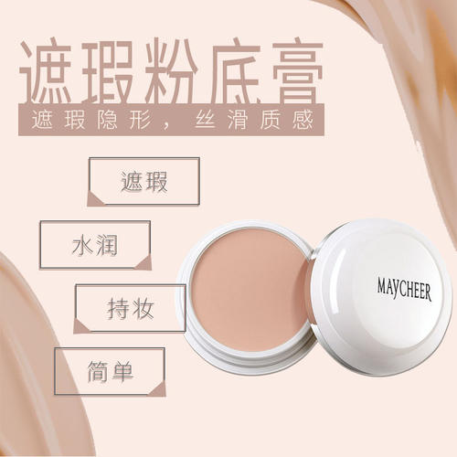 美茜儿柔润遮瑕膏隔离隐形毛孔